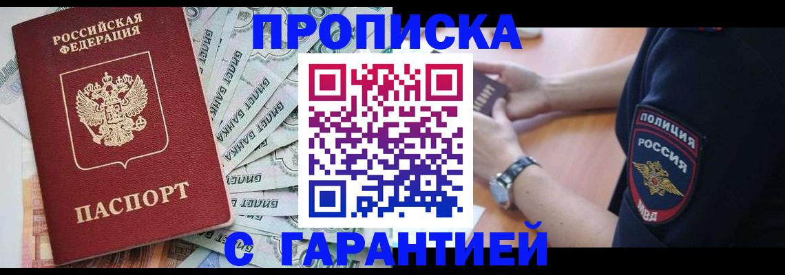прописка для работы в Зернограде
