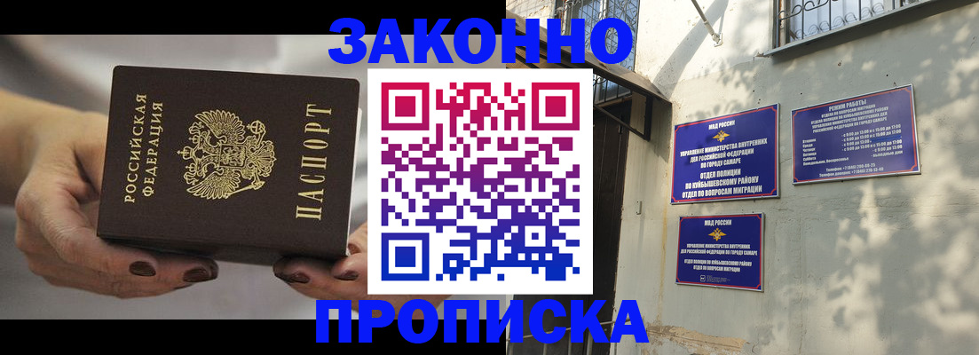 прописка законно в Зернограде